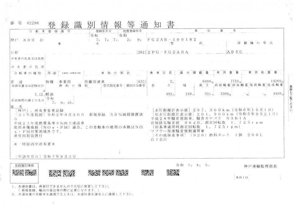 増トン　ワイド　格納ゲート付　冷凍バン　