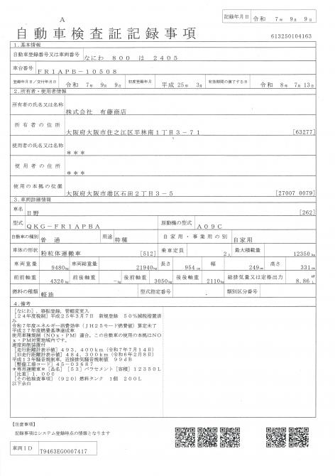 ２２t仕様　バラセメント車