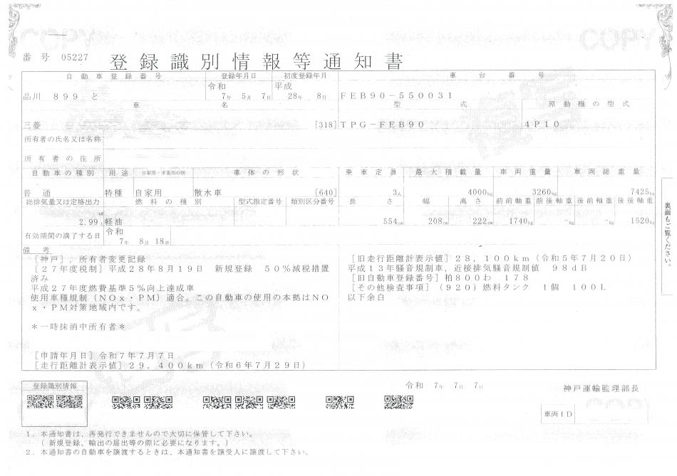 4000Ｌ　散水車