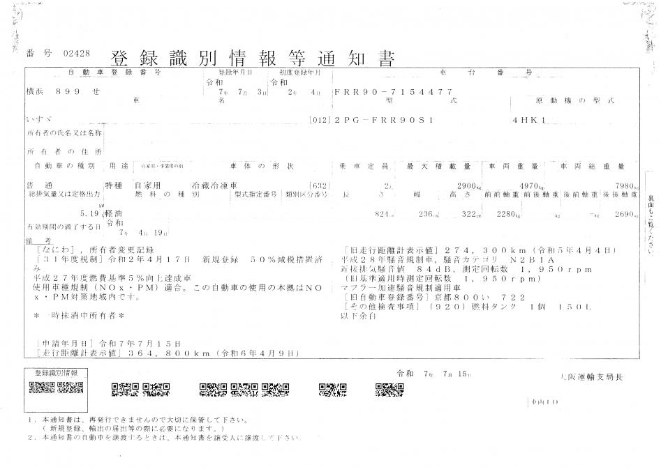 ４ｔ　冷凍バン　ゲート付　リヤシャッター