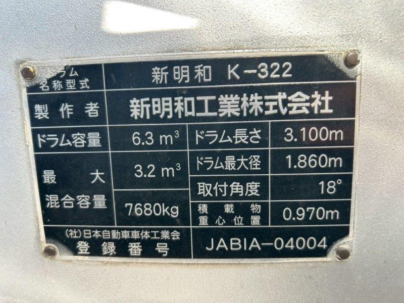 増々トン　３.２m3　ミキサー