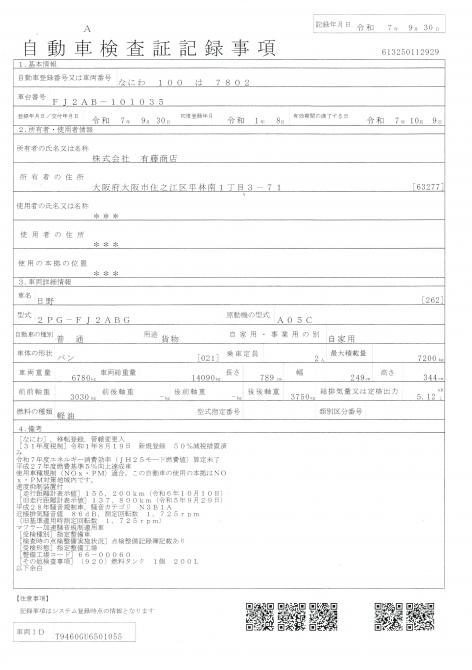増々トン　ワイド　格納ゲート付　アルミウイング