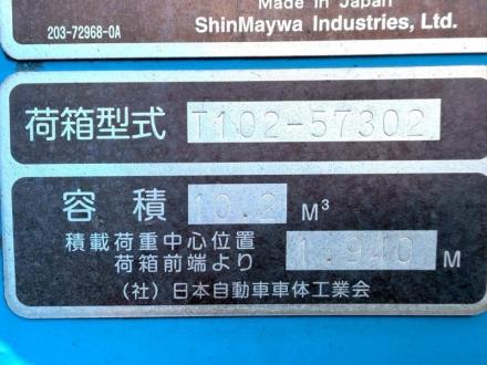 4ｔ　10.2m3　プレスパッカー