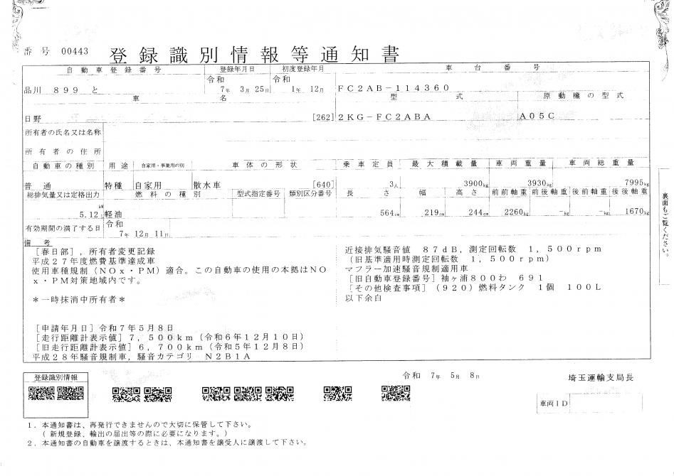 ３９００Ｌ　散水車