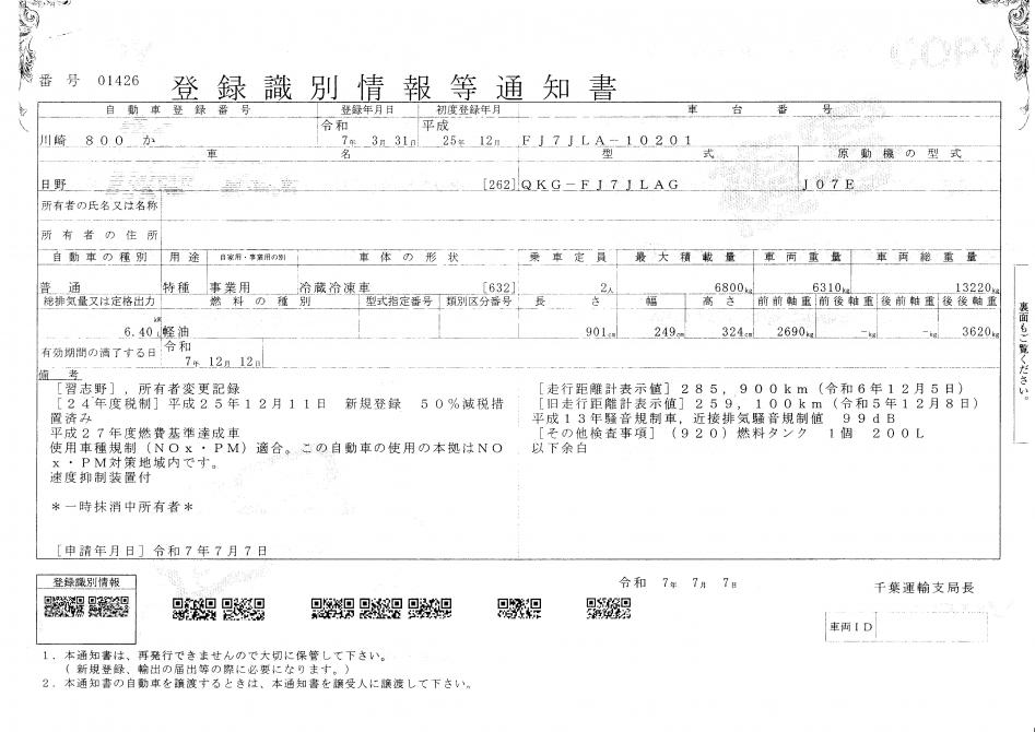 増々トン　ワイド　格納ゲート付　冷凍バン