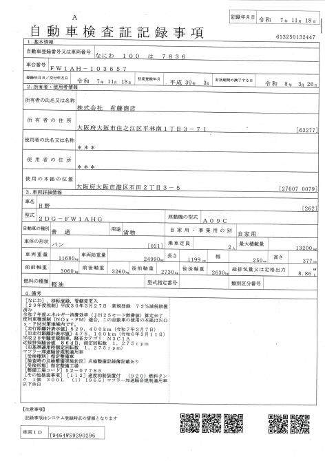 25t仕様　４軸低床　アルミウイング