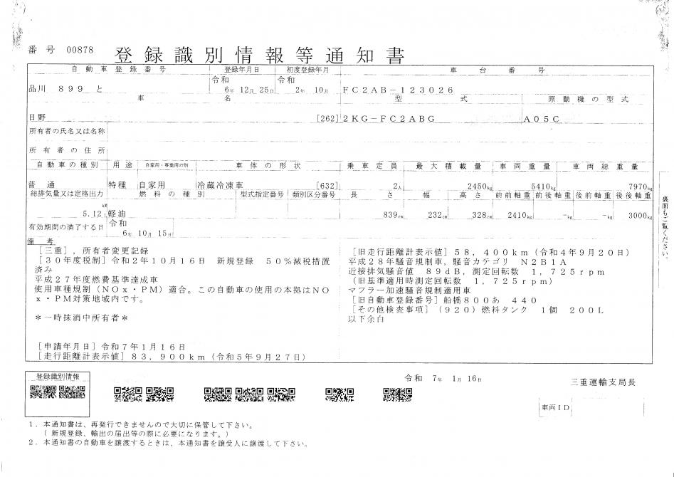 ４t　冷凍バン　格納ゲート付