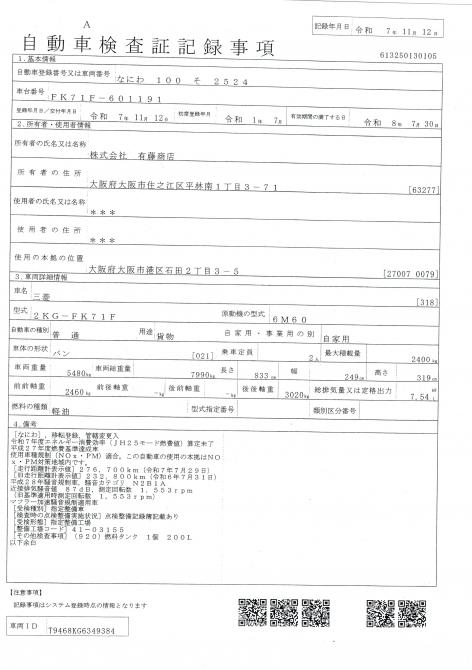 ４t　ワイド　格納ゲート付　アルミウイング