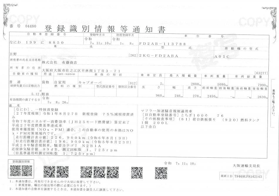 ４t　ワイド　L＝7.2　平ボデー