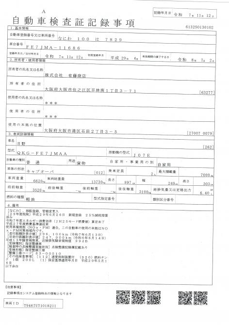 増々トン　クレーン付平ボデー