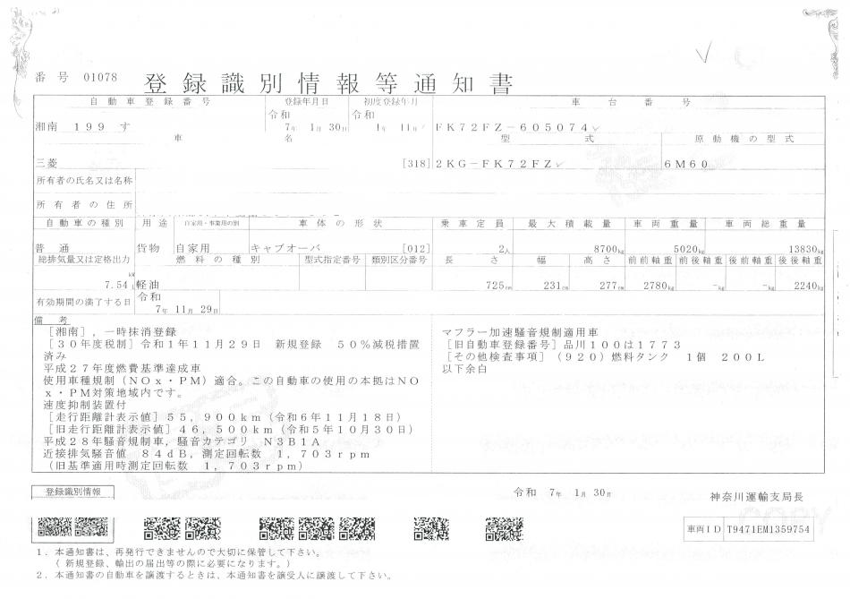 増々トン　アルミブロック平ボデー　 Ｌ=５.3