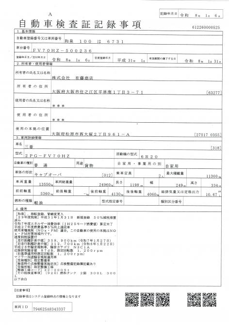 25t仕様　2デフ　スクラップ積み平ボデー