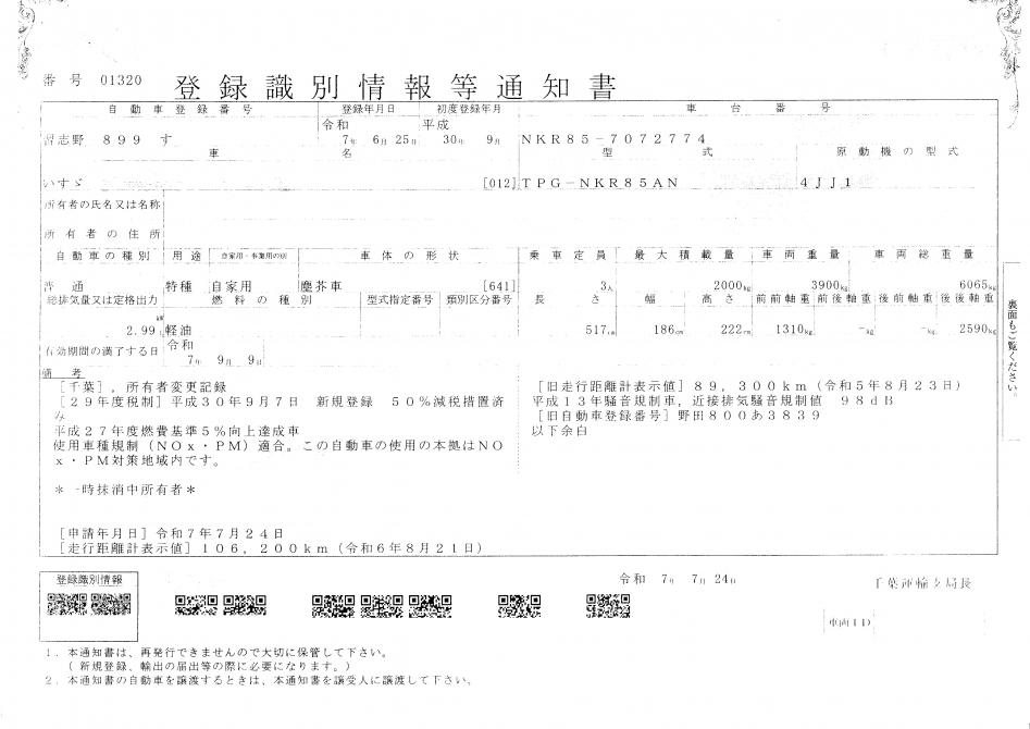 4.4m3　巻き込み式　パッカー