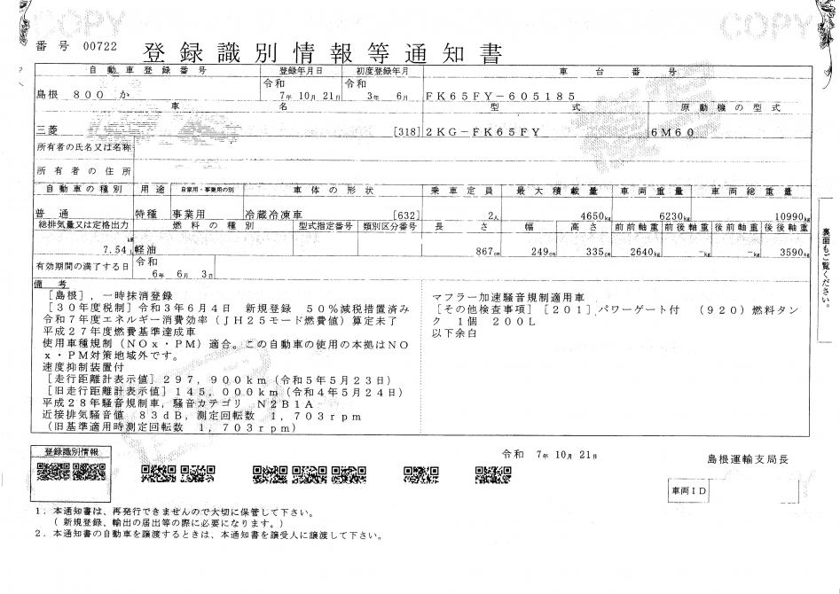 増トン　ワイド　格納ゲート付　冷凍バン