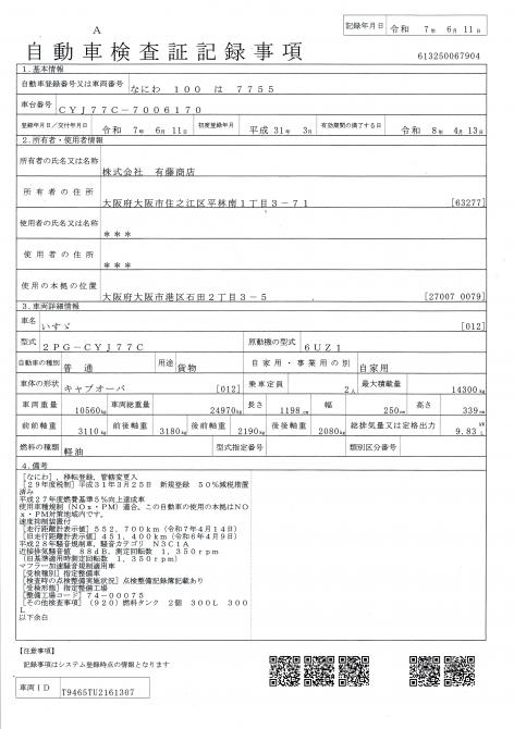 25t仕様　４軸低床　アルミブロック平ボデー