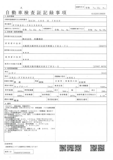 増々トン　クレーン付アルミ平ボデー