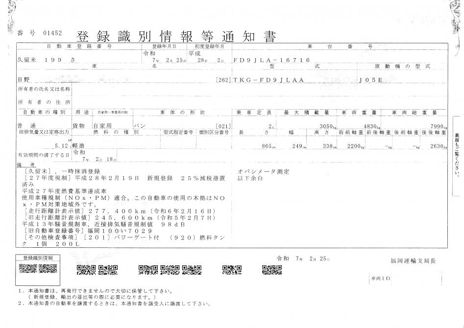 4t　ワイド　ゲート付アルミバン
