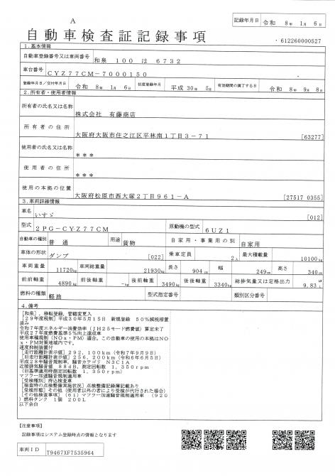 22t仕様　Ｌゲートダンプ