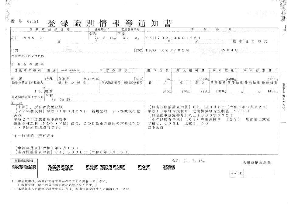 デュトロ　タンク車　ＦＲＰタンク