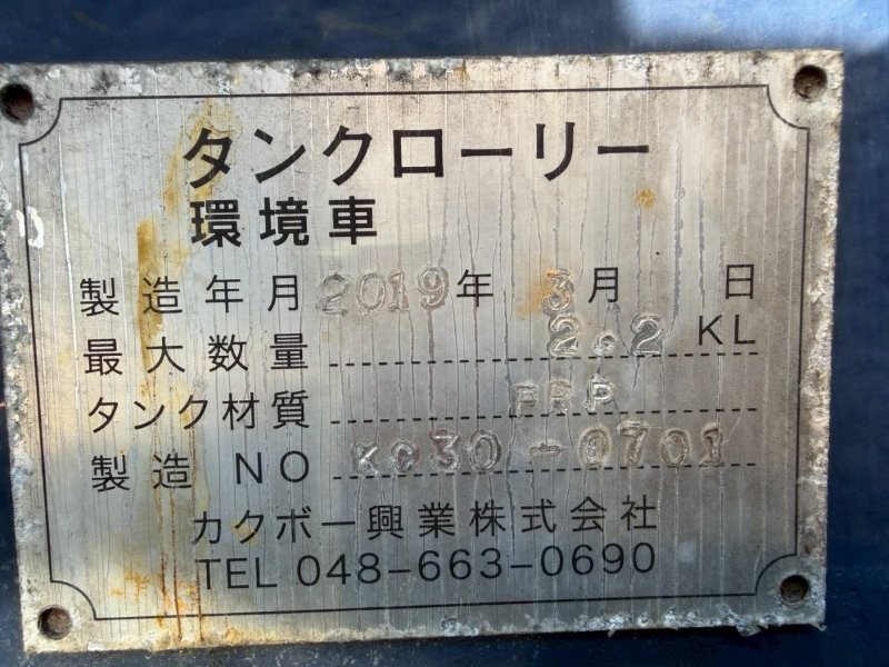 デュトロ　タンク車　ＦＲＰタンク