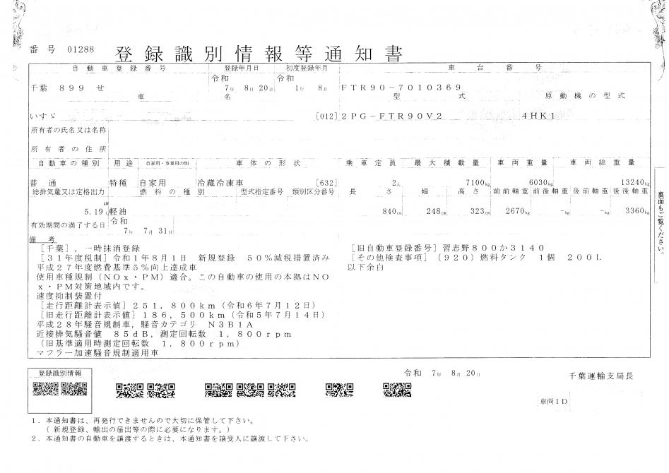 増々トン　ワイド　格納ゲート付冷凍バン