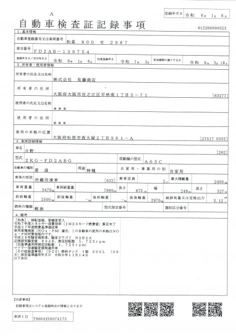 ４t　ワイド　格納ゲート付　冷凍バン