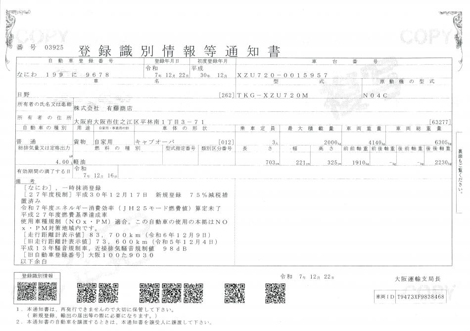 デュトロ　幌ウイング