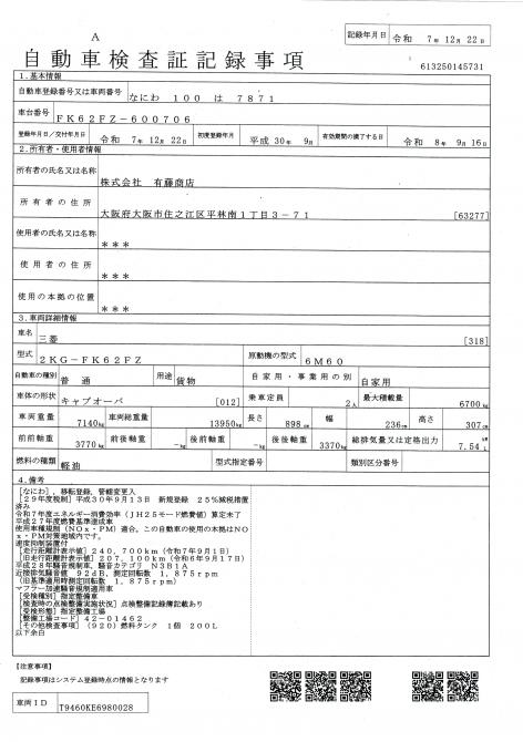 増々トン　クレーン付アルミ平ボデー