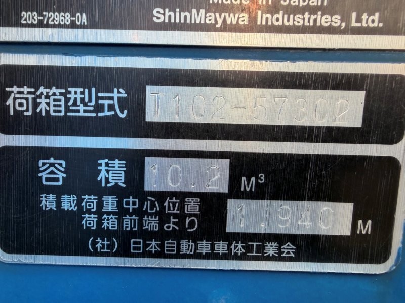 増々トン　10m3　プレスパッカー