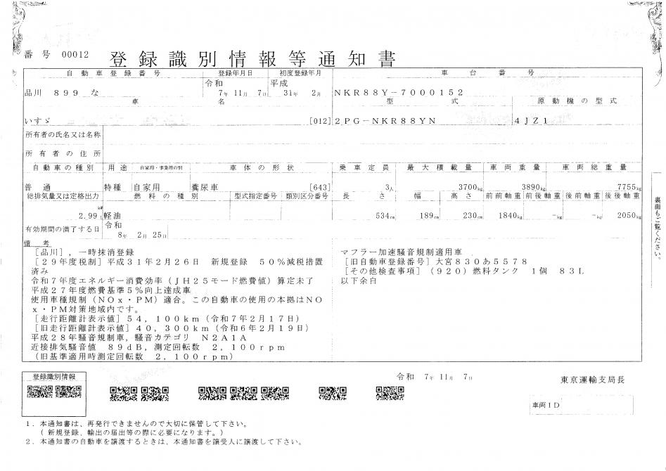 3700Ｌ　バキュームカー