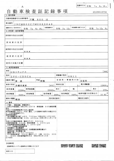 ２５t仕様　格納ゲート付　冷凍バン　ハイルーフ