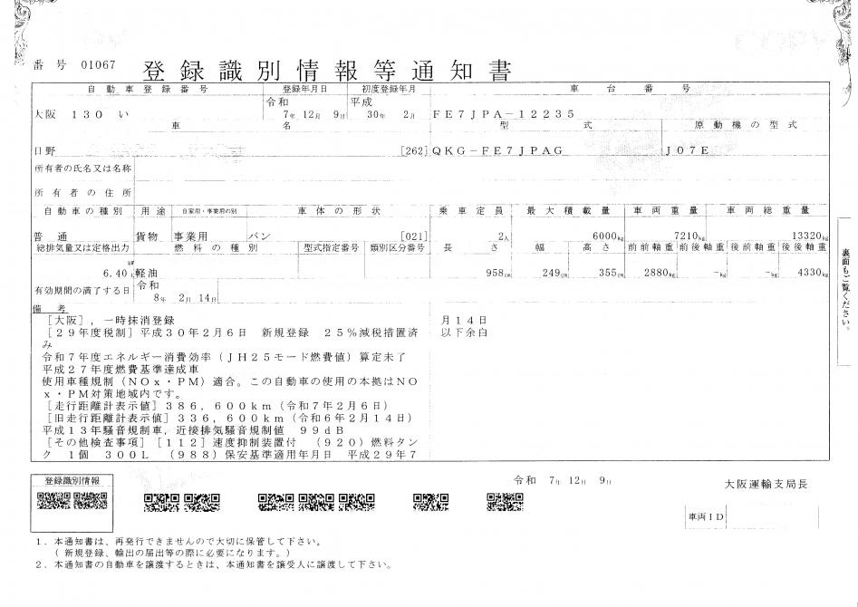 増々トン　ワイド　格納ゲート付　アルミウイング