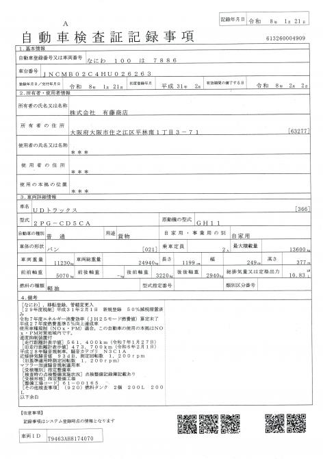 25t仕様　３軸高床　アルミウイング