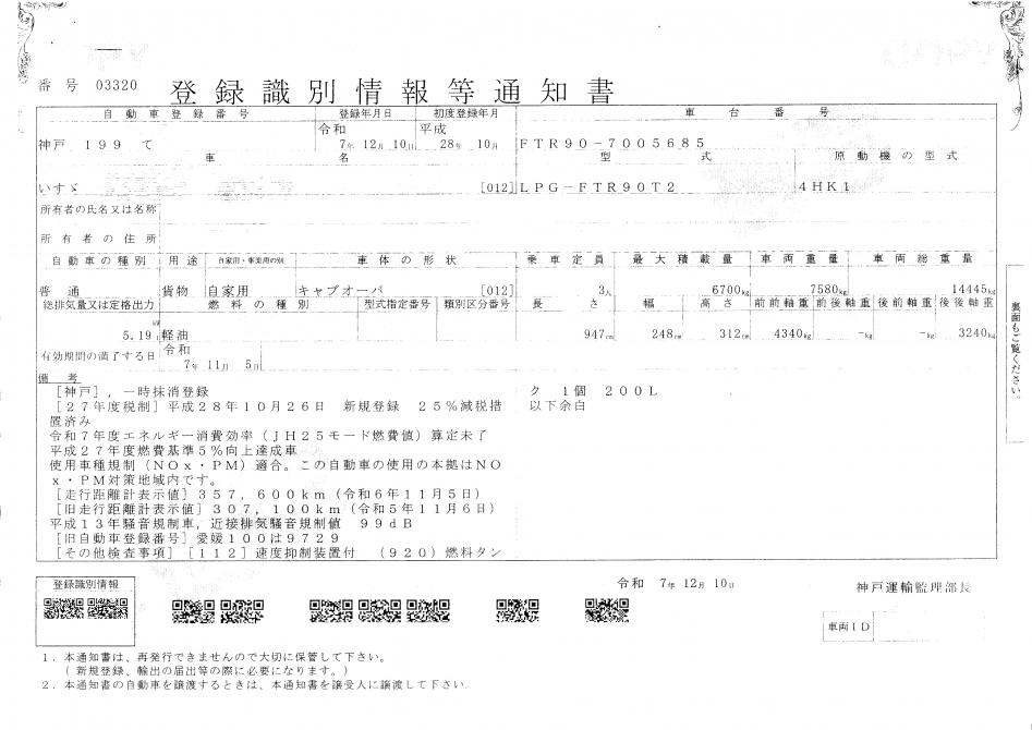 増々トン　クレーン付アルミ平ボデー