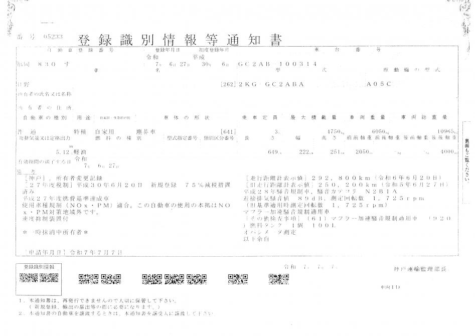 増トン　8.1m3　巻き込み式