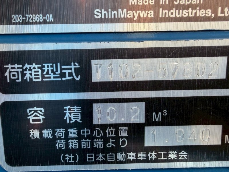 増々トン　10m3　プレスパッカー