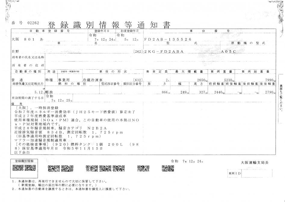４t　ワイド　格納ゲート付冷凍バン