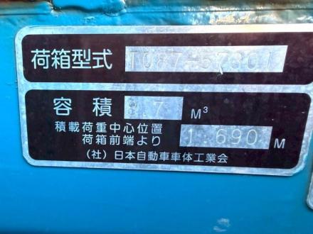 増々トン　8.7m3　プレスパッカー