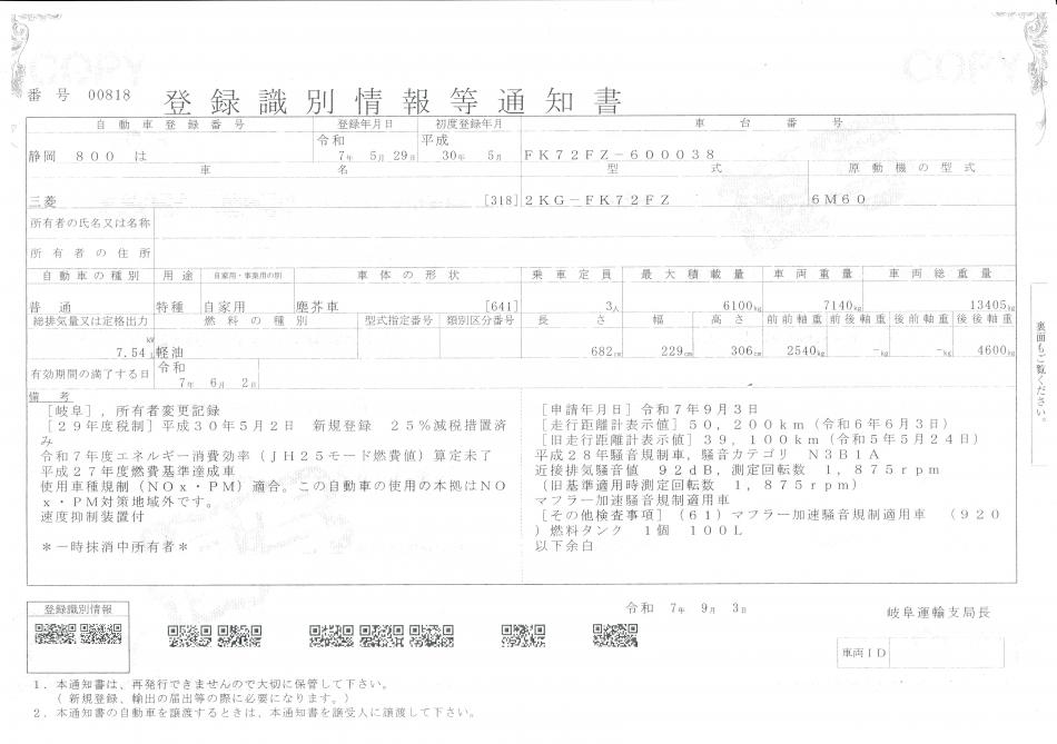増々トン　8.7m3　プレスパッカー