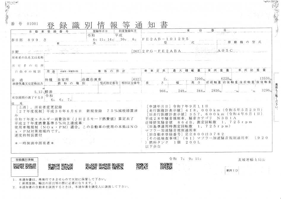 増々トン　ワイド　格納ゲート付　冷凍バン