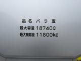 22t仕様　バラ麦運搬車