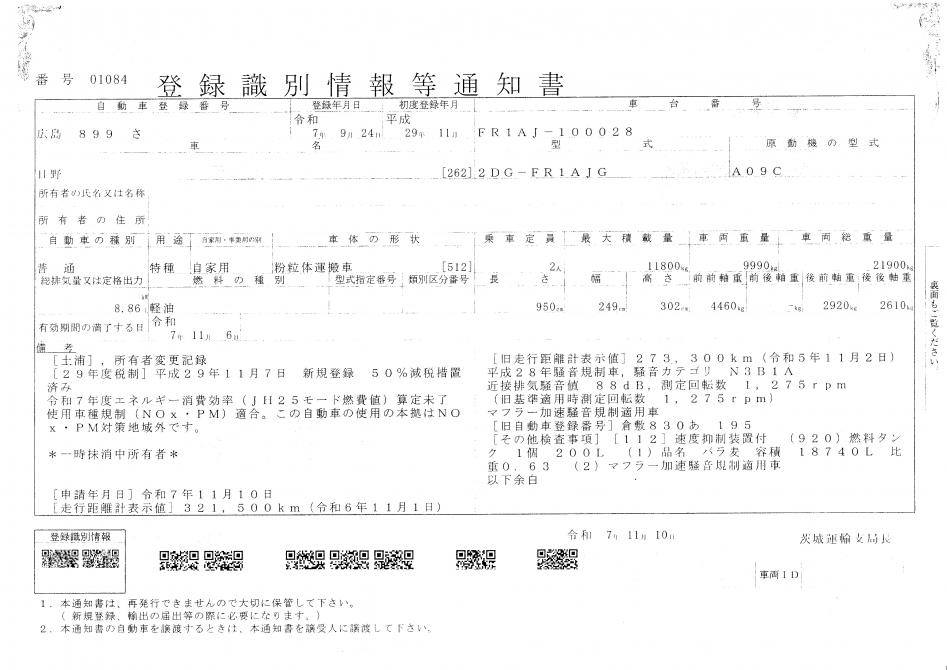22t仕様　バラ麦運搬車