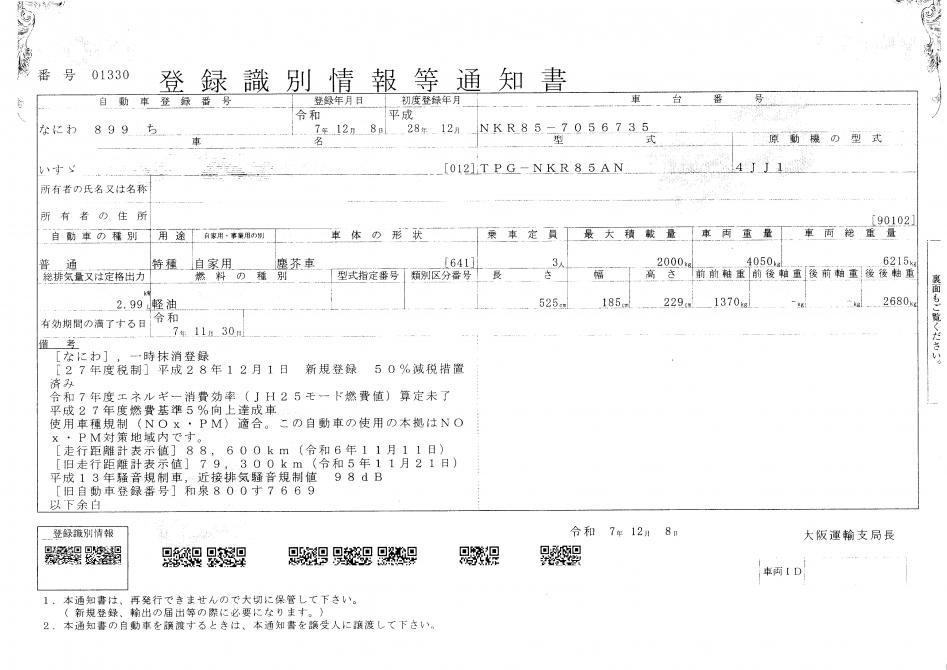 エルフ　４.1m3　プレスパッカー