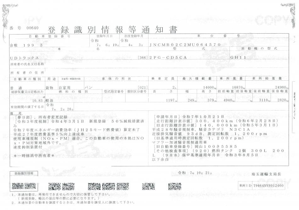 25t仕様　３軸高床　アルミウイング