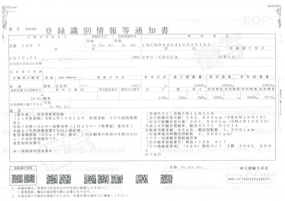 25t仕様　３軸高床　アルミウイング