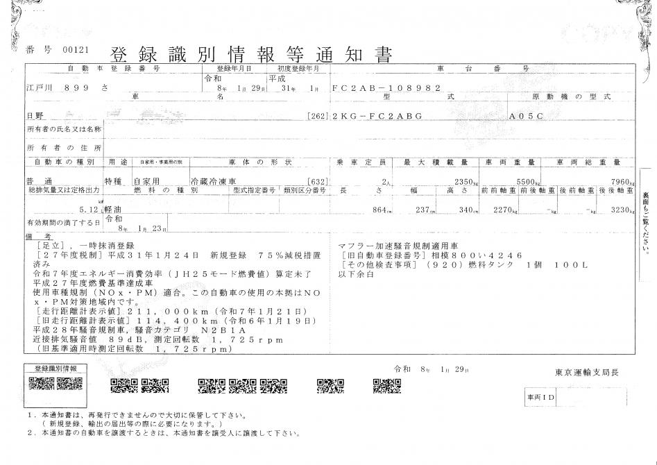 ４t　格納ゲート付冷凍バン