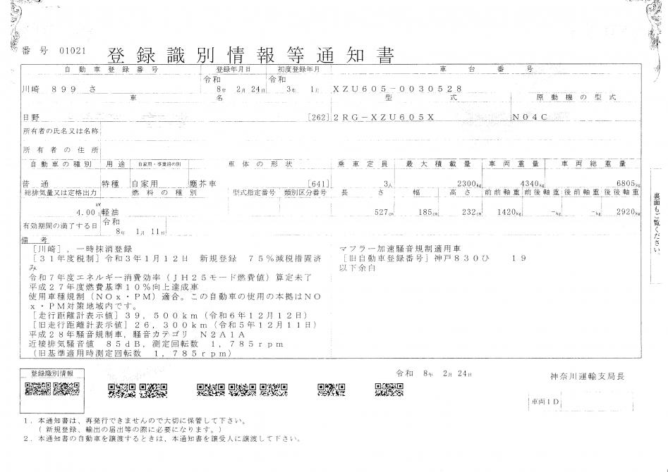 デュトロ　4.3m3　プレス